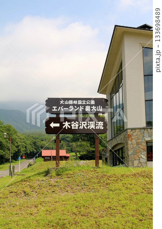 エバーランド奥大山と木谷沢渓流の案内看板 133698489