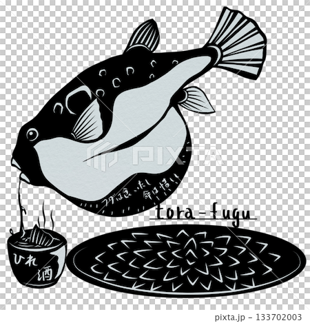 フグ料理どれも美味しいで食べてみのトラフグ切り絵イラスト フグ料理どれも美味しいで食べてみのトラフグ切り絵イラスト 133702003