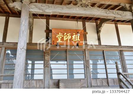 浄蓮寺　祖師堂　東秩父村 133704427