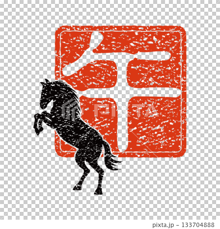 2026年賀 午年の干支のスタンプ 133704888