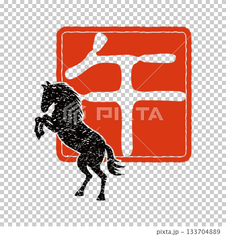 2026年賀 午年の干支のスタンプ 133704889