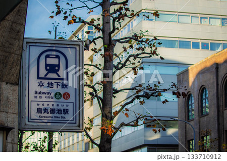 京都市営地下鉄烏丸線 烏丸御池駅の看板 京都市営地下鉄烏丸線 烏丸御池駅の看板 133710912