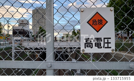 フェンスに設置された高電圧の看板 133715955