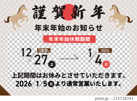 2026年末年始お知らせデザイン素材イラスト_02 133716341