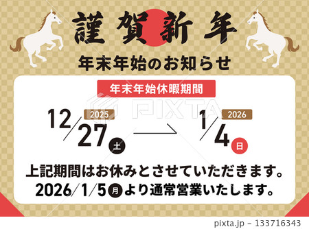 2026年末年始お知らせデザイン素材イラスト_01のイラスト素材