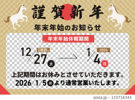 2026新年假期公告設計材料插圖_01 133716343