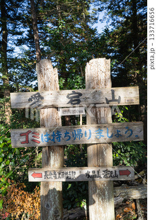 愛宕山の山頂（奥武蔵） 133716656