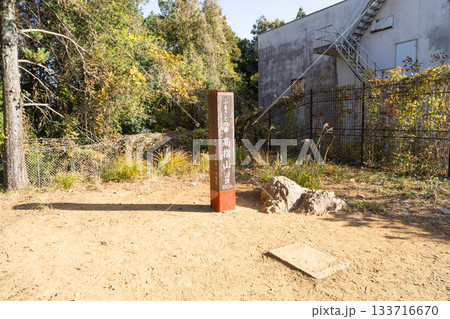 高指山の山頂(奥武蔵) 高指山の山頂(奥武蔵) 133716670