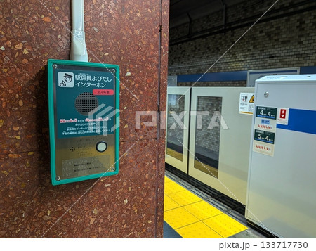 駅係員呼び出しインターホン 都営地下鉄の安全設備 駅係員呼び出しインターホン 都営地下鉄の安全設備 133717730
