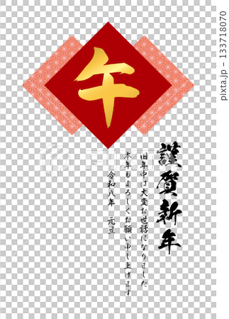 Illustration of hemp leaf pattern and calligraphy "Uma" (horse) [2026 (Reiwa 8) New Year's card template] 133718070