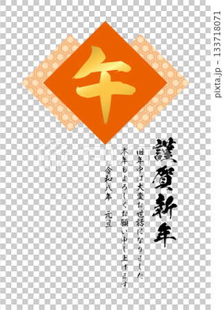 玳瑁紋樣和書法「馬」圖案插圖 [2026年（令和8年）新年賀卡模板] 133718071