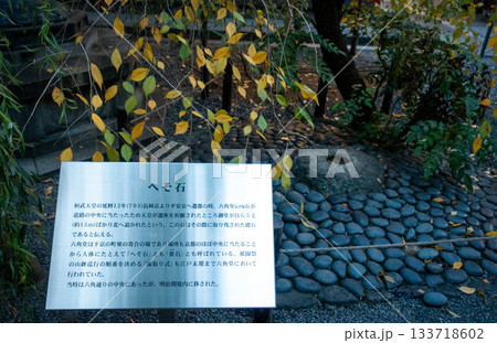 京都、紫雲山頂法寺六角堂の境内にあるへそ石 133718602