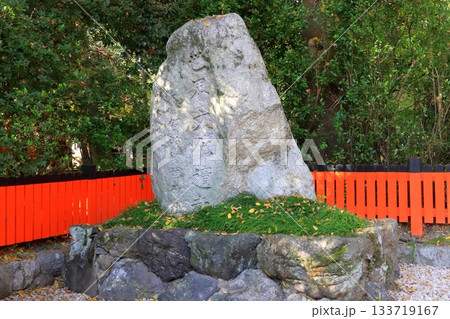 下鴨神社(世界文化遺産の石碑・京都市) 下鴨神社(世界文化遺産の石碑・京都市) 133719167