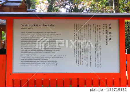 下鴨神社（雑太社・ラグビーの聖地・京都市） 133719182