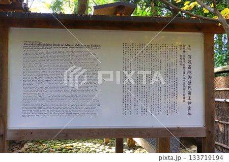 下鴨神社(歴代斎王神霊社・京都市) 下鴨神社(歴代斎王神霊社・京都市) 133719194