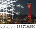 神戸ポートタワー冬イルミネーション景色 133719850