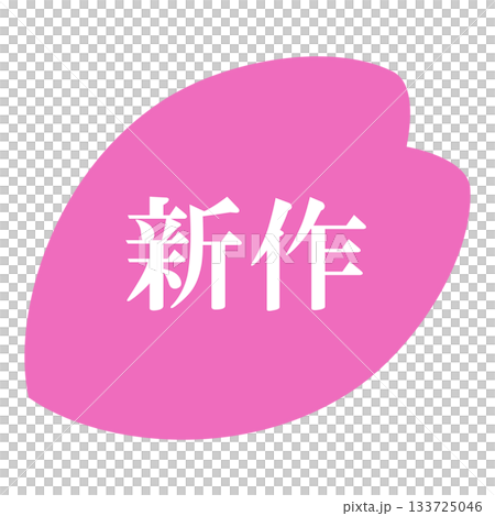 粉紅色透明背景上,櫻花花瓣圖案,配上「新品發布」字樣。 粉紅色透明背景上,櫻花花瓣圖案,配上「新品發布」字樣。 133725046