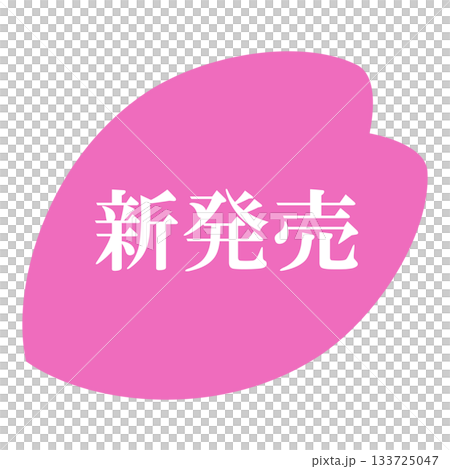 粉紅色透明背景上,櫻花花瓣圖案,配上「新品發布」字樣。 粉紅色透明背景上,櫻花花瓣圖案,配上「新品發布」字樣。 133725047