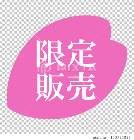 粉紅色透明背景上繪有櫻花花瓣，並附有「限量版」字樣。 133725052