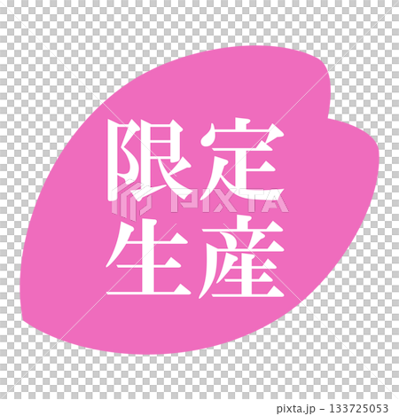 粉紅色透明背景上繪有櫻花花瓣，並附有「限量版」字樣。 133725053