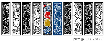 麦酒 ビール ラベル 133728368