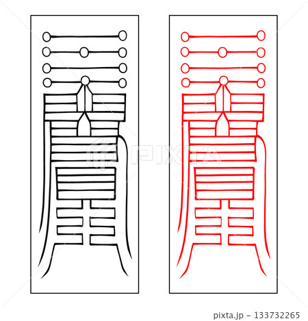 霊符 鎮宅霊符 11 霊符 鎮宅霊符 11 133732265