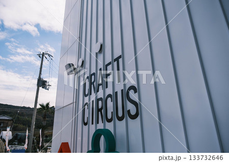 [CRAFT CIRCUS]兵庫県淡路島 133732646
