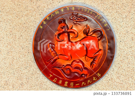 A relief sign with the Ox symbol and Chinese characters is placed on a wall in Nanshan Park, Sanya 133736891