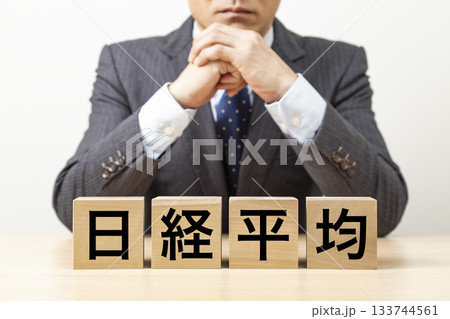 「日経平均」と書かれたブロックとビジネスマン 「日経平均」と書かれたブロックとビジネスマン 133744561