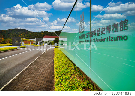 島根県立古代出雲歴史博物館の景観 133744833