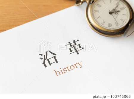 沿革の文字と懐中時計 沿革の文字と懐中時計 133745066