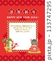 2026年午年　ビジネス用　新年のごあいさつ　謹賀新年 133747295