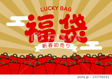 福袋・初売りセールの広告バナー(ゴールド系A / 長方形) 福袋・初売りセールの広告バナー(ゴールド系A / 長方形) 133748283