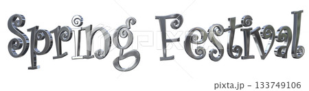 3DCG文字「Spring Festival（スプリングフェスティバル）」 133749106