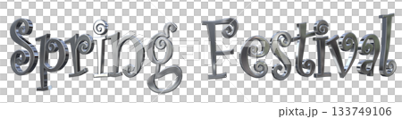 3DCG文字「Spring Festival（スプリングフェスティバル）」 133749106