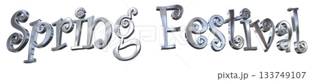 3DCG文字「Spring Festival（スプリングフェスティバル）」 133749107