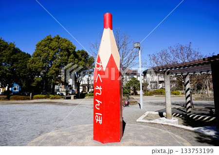 北山田かくれんぼ公園 133753199