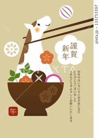 2026年午年年賀状デザイン　おしゃれでかわいい午年のお雑煮 133753397