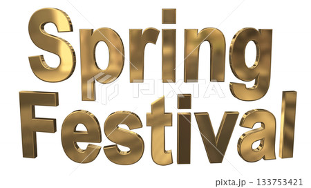 3DCG文字「Spring Festival（スプリングフェスティバル）」 133753421