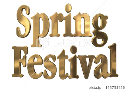 3DCG文字「Spring Festival(スプリングフェスティバル)」 3DCG文字「Spring Festival(スプリングフェスティバル)」 133753426