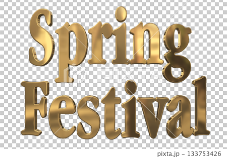 3DCG文字「Spring Festival(スプリングフェスティバル)」 3DCG文字「Spring Festival(スプリングフェスティバル)」 133753426