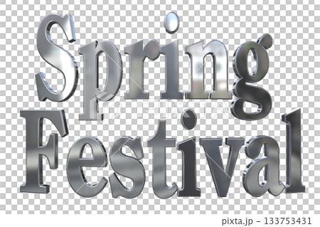 3DCG文字「Spring Festival(スプリングフェスティバル)」 3DCG文字「Spring Festival(スプリングフェスティバル)」 133753431
