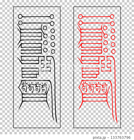 精神護身符，房屋安神護身符，16 133763796