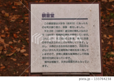 大安寺の観音堂の説明板 大安寺の観音堂の説明板 133764238