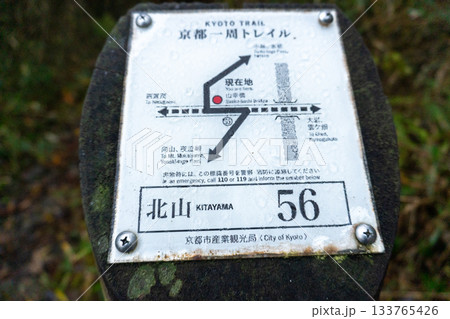 京都一周トレイルとその周辺の景色 京都一周トレイルとその周辺の景色 133765426