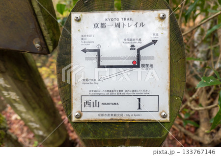 京都一周トレイルとその周辺の景色 京都一周トレイルとその周辺の景色 133767146