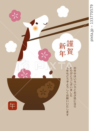 2026年午年年賀状デザイン　おしゃれでかわいい午年のおしるこ 133770579