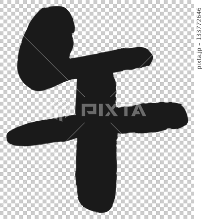 Calligraphy for the Year of the Horse, New Year's card lettering, black Calligraphy for the Year of the Horse, New Year's card lettering, black 133772646