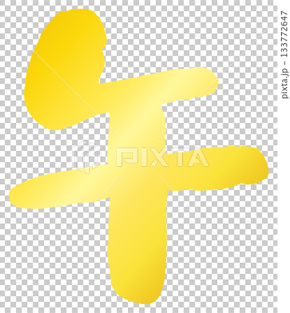 Calligraphy for the Year of the Horse, New Year's card lettering, gold Calligraphy for the Year of the Horse, New Year's card lettering, gold 133772647