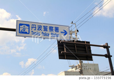 丹波警察署案内板 133773156